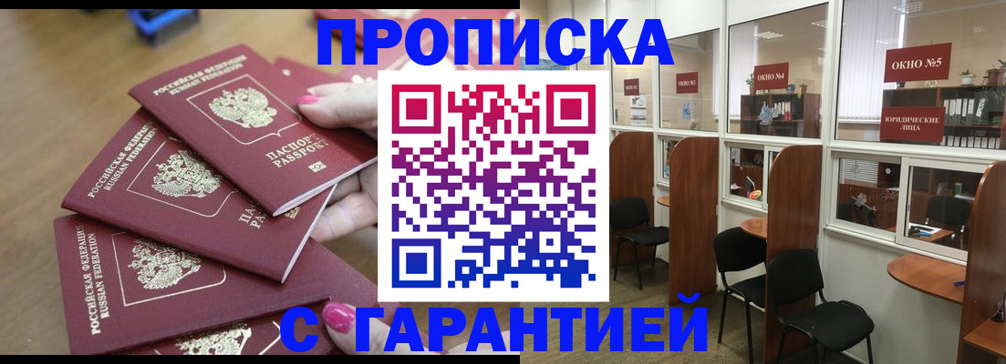 прописка поиск в Краснослободске