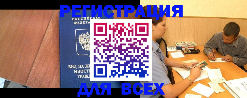 где прописаться в Краснослободске