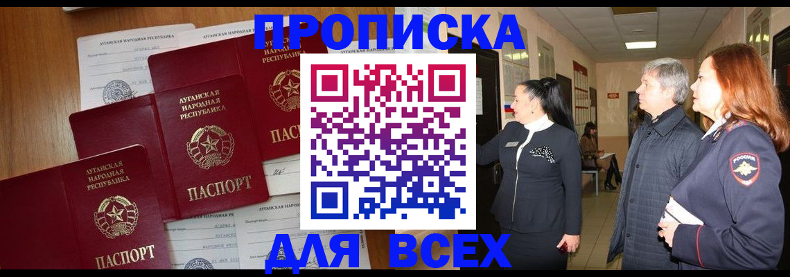 прописка от собственника в Краснослободске